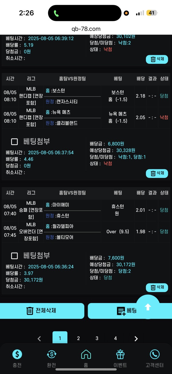 퀵벳 후기