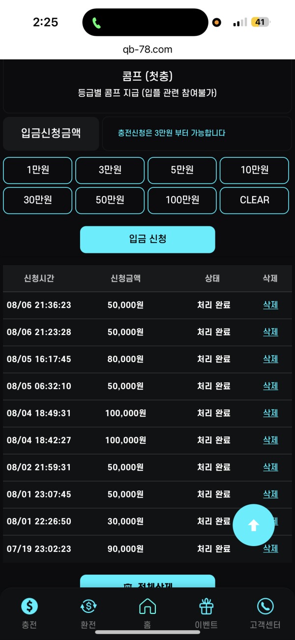 퀵벳 후기
