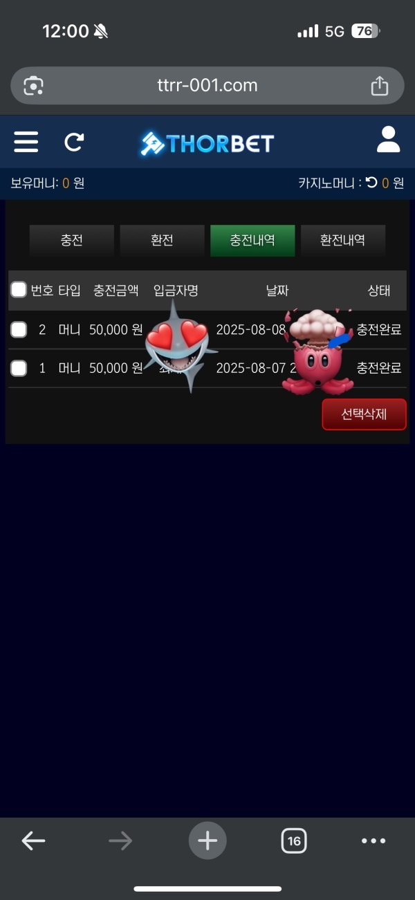 토르뱃 후기