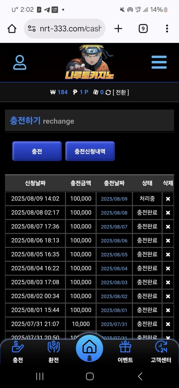 나루토