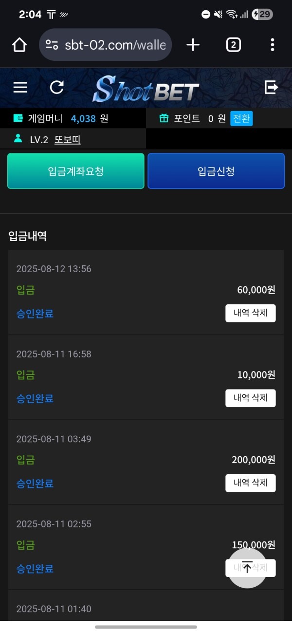 샷벳 이용후기