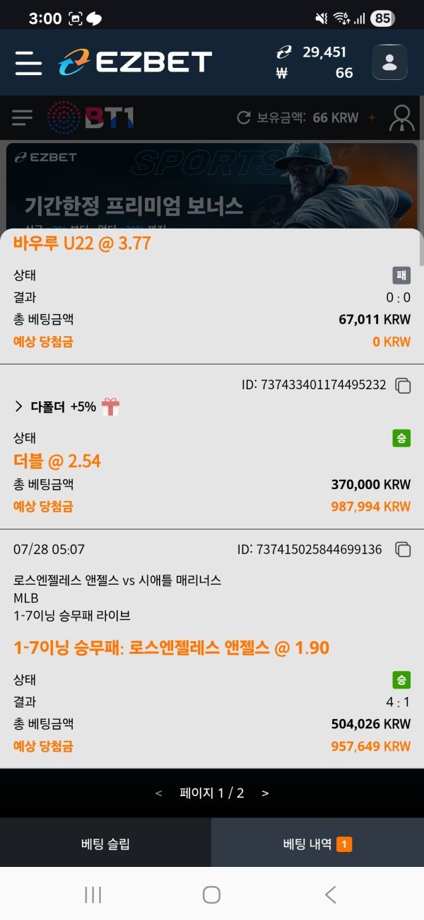 이지벳후기