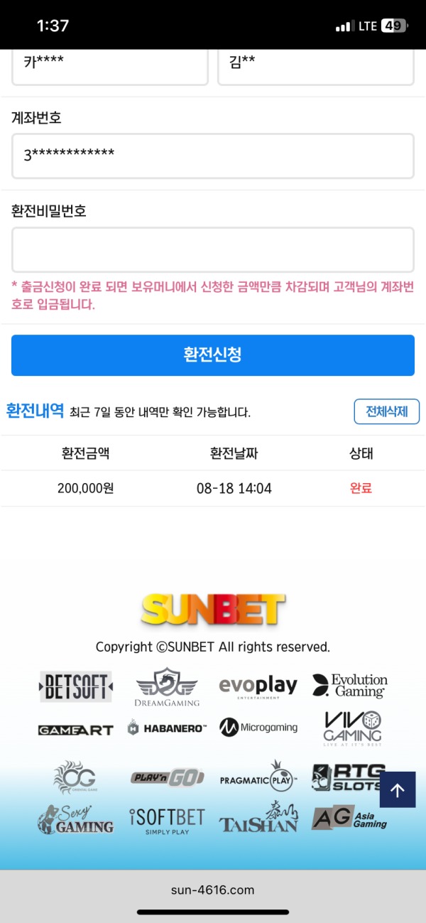 썬벳 후기