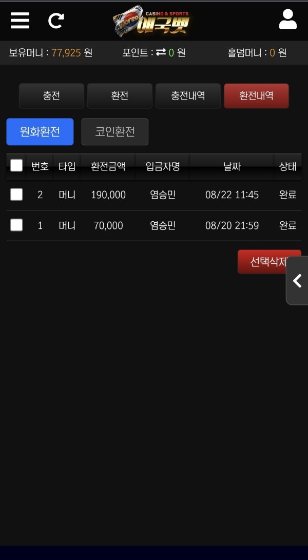 애국벳 후기