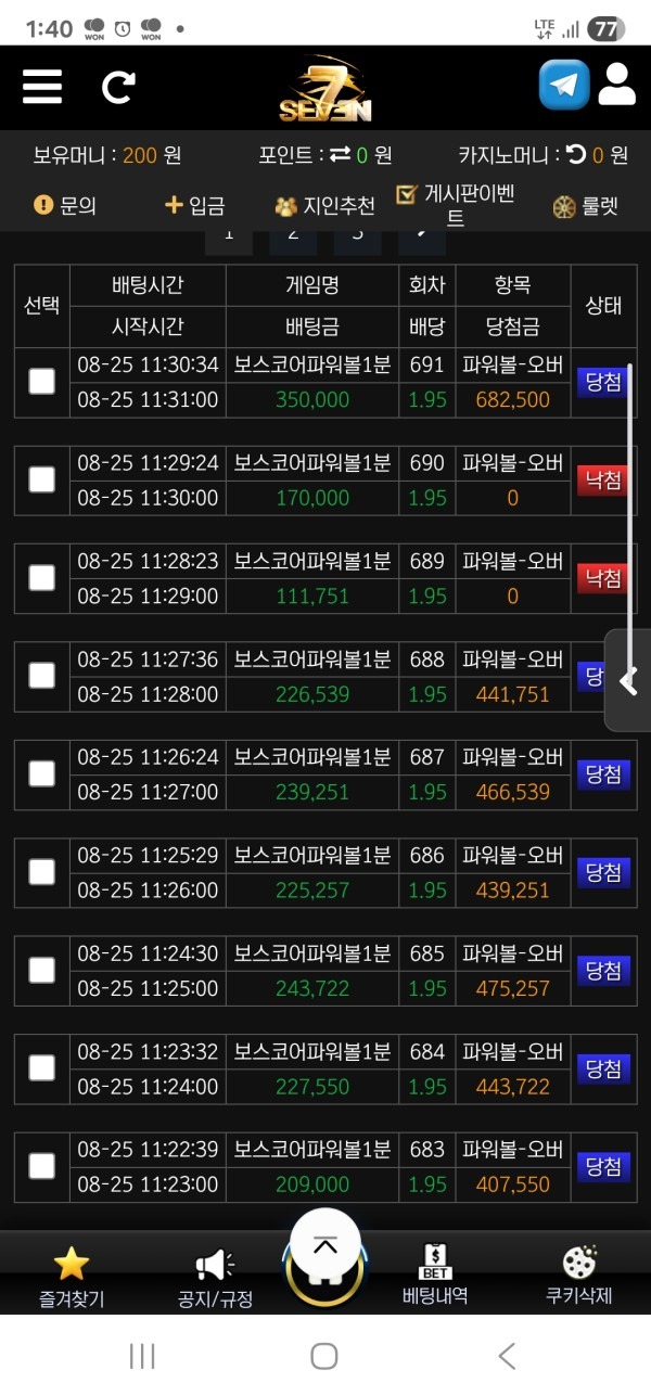 세븐후기