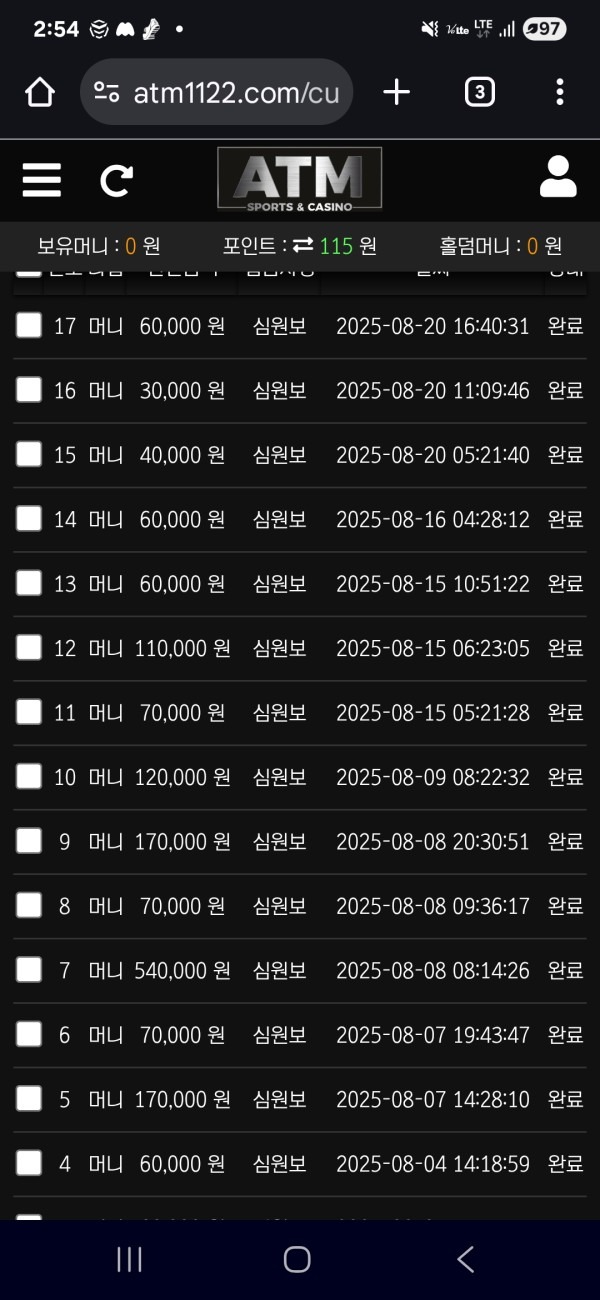 atm벳 후기
