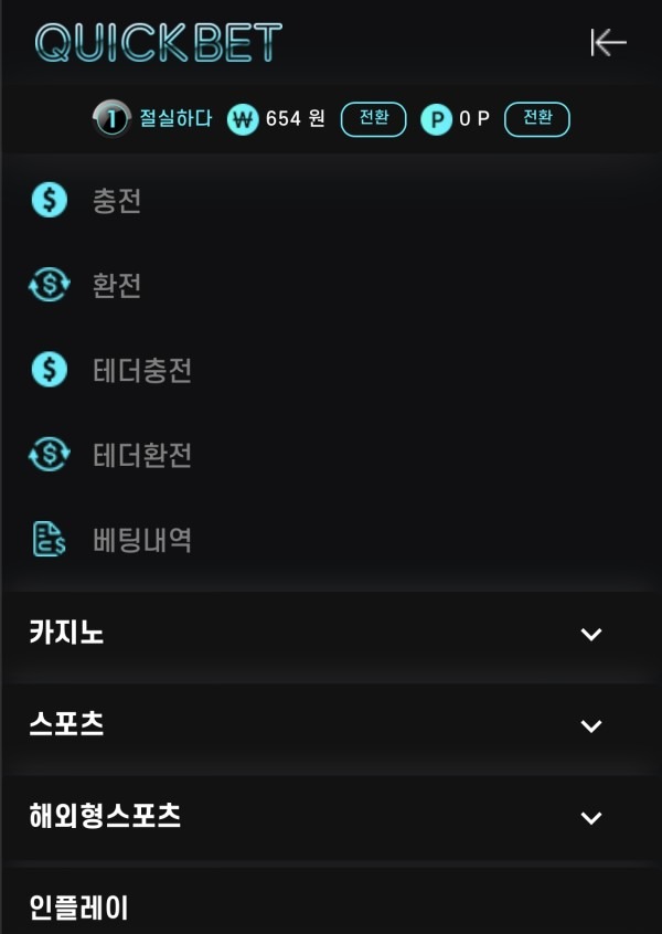 퀵벳후기