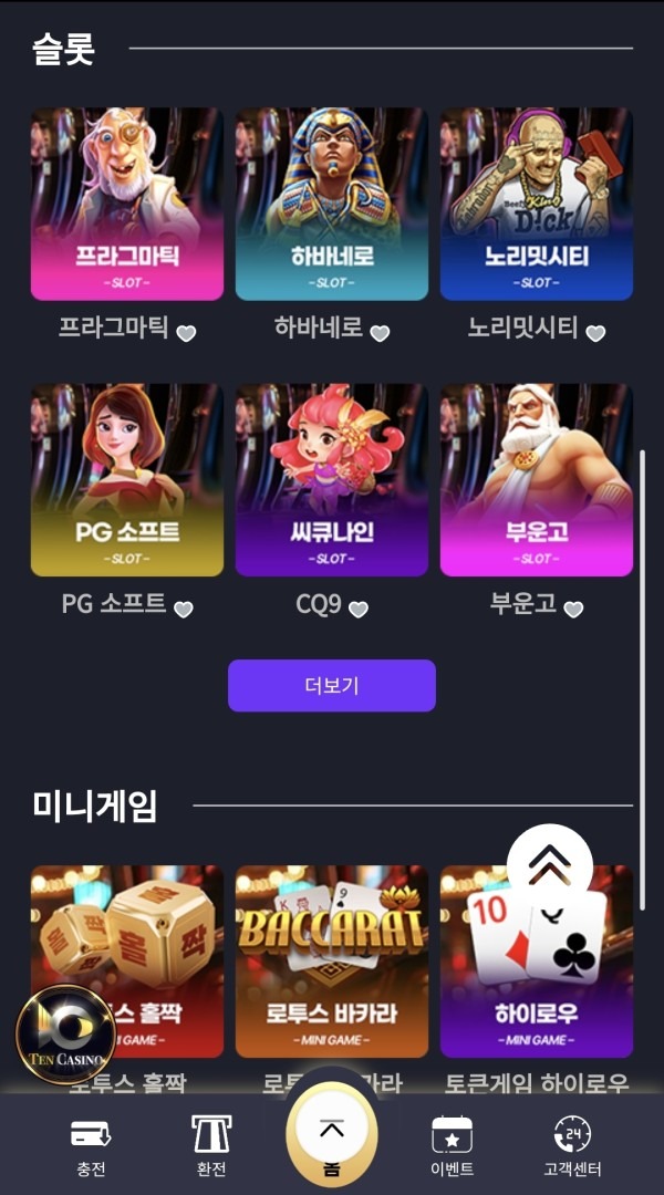 제휴 텐카지노 후기