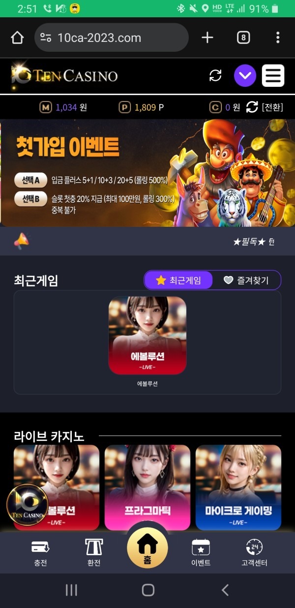 텐카지노후기