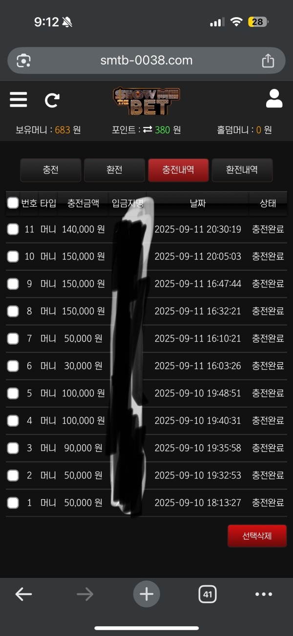 쇼미더벳 후기