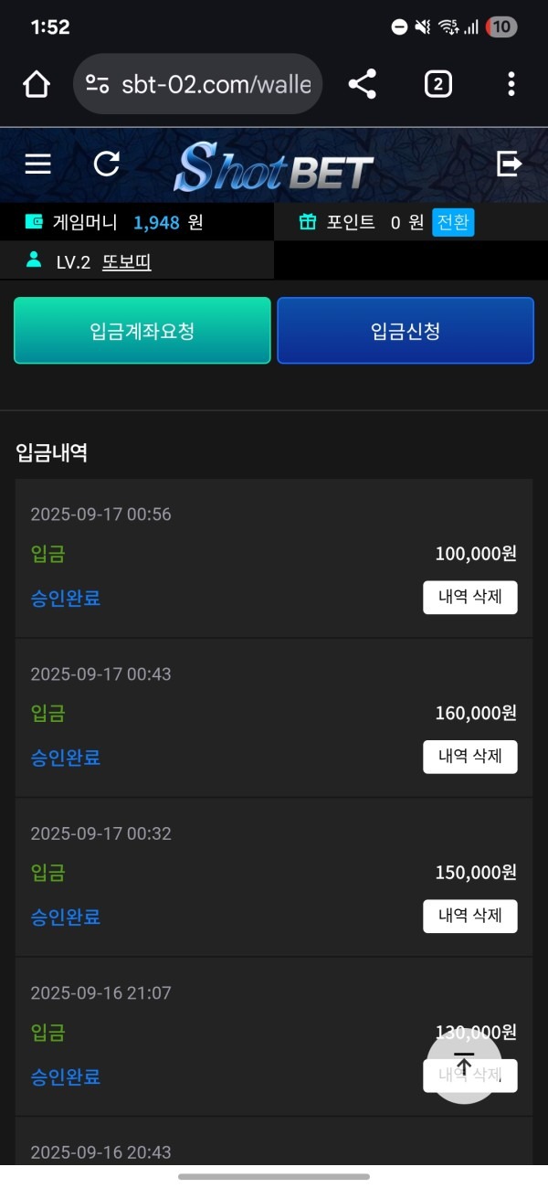 샷벳 이용후기