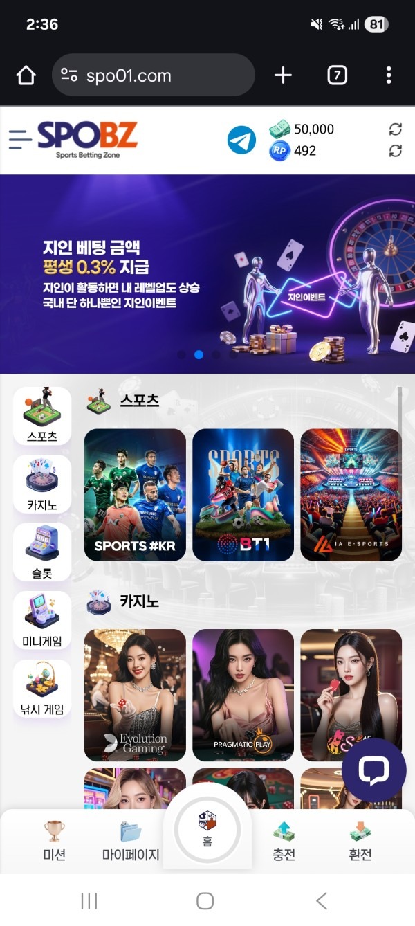 스포비즈후기