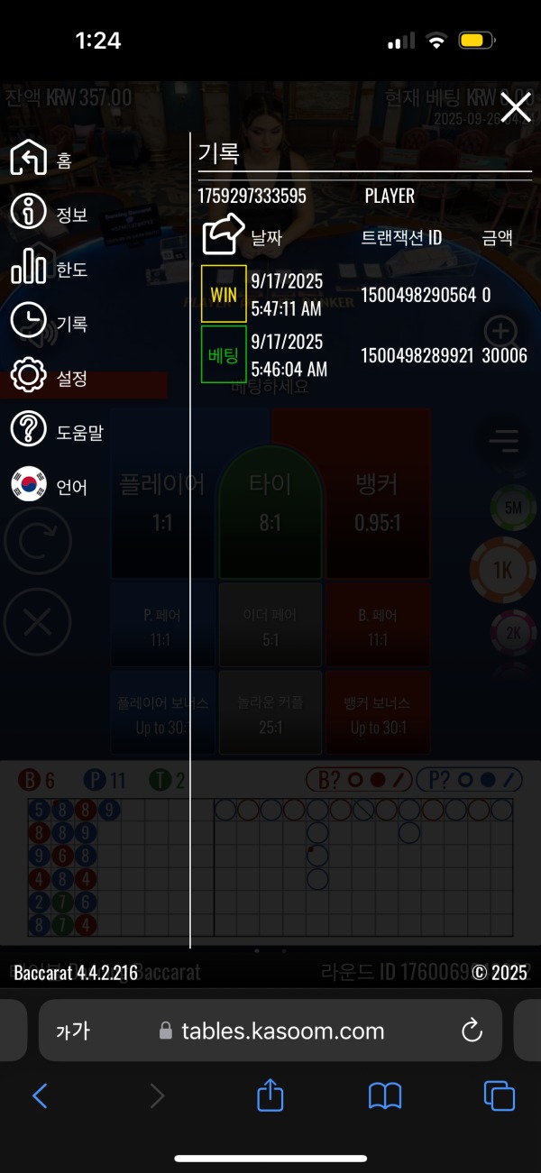 룰라벳 후기