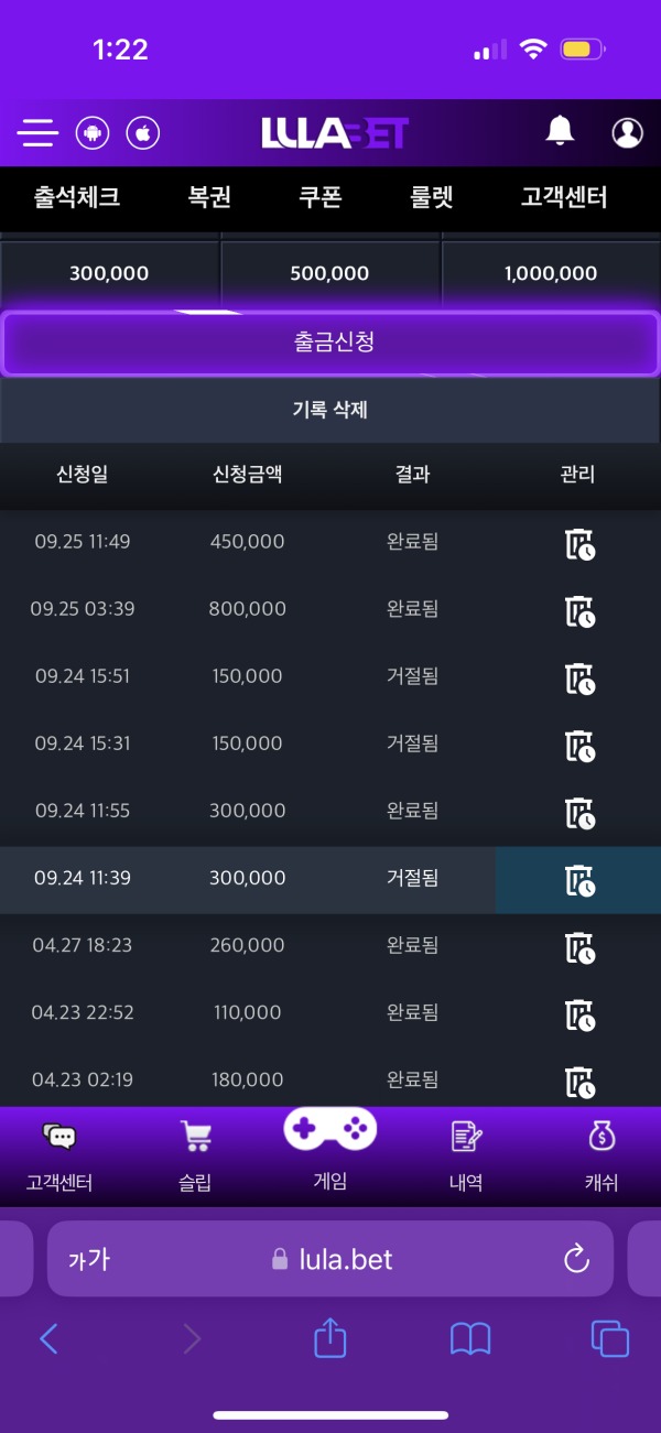 룰라벳 후기