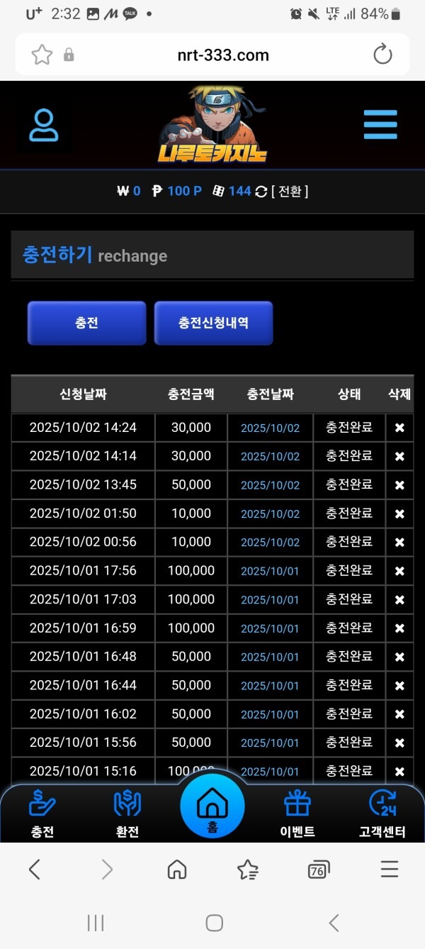 나루토카지노후기입니다