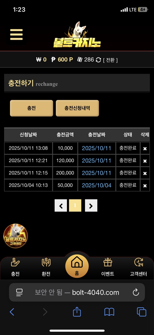 볼트카지노후기