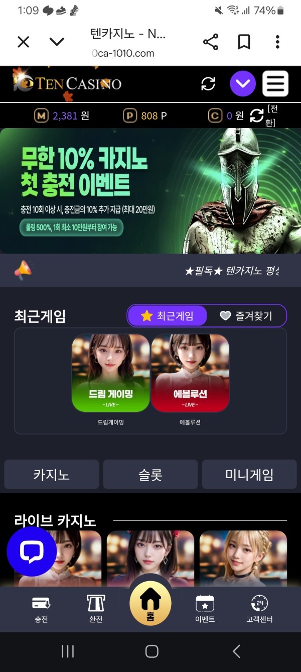 텐카지노 이용후기