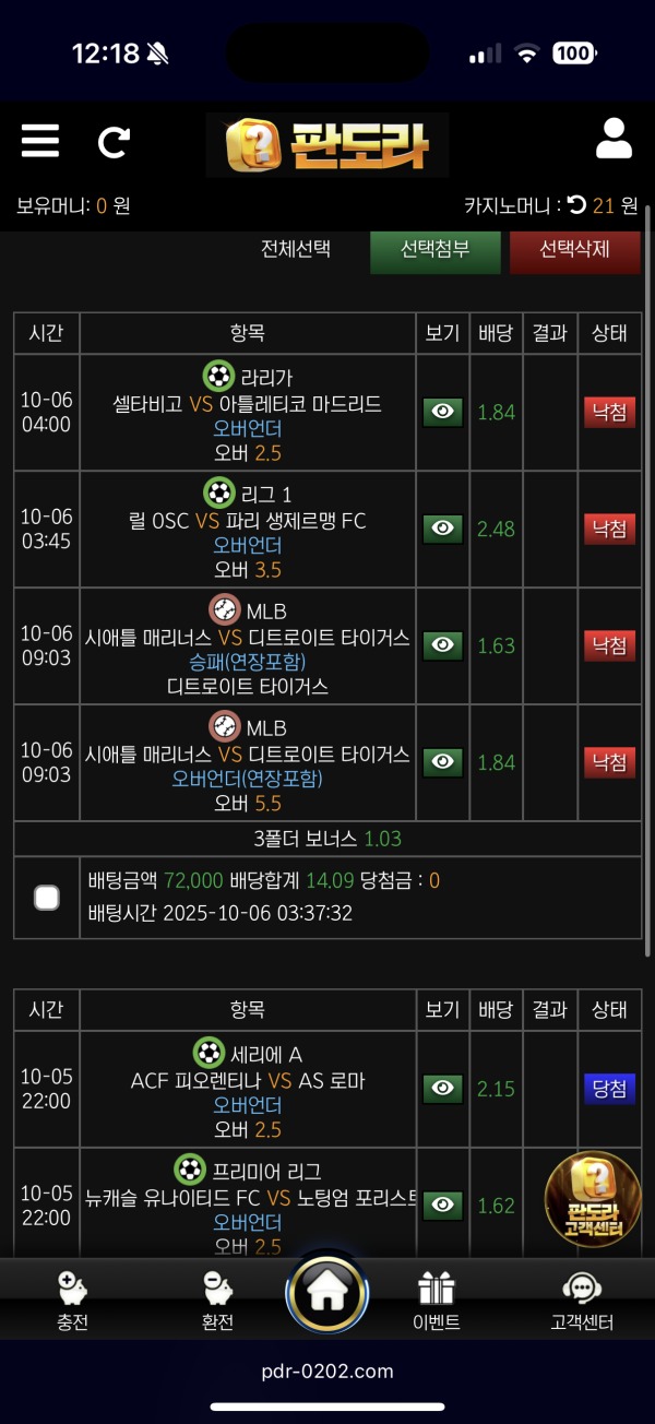판도라벳 이용후기