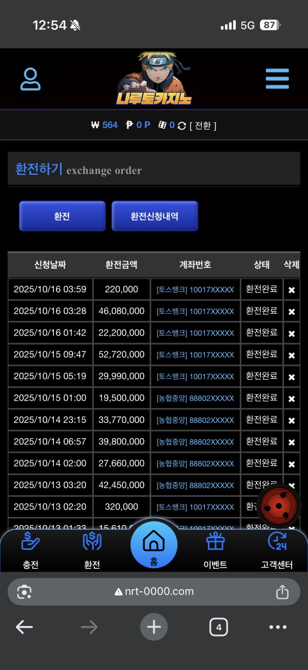 나루토카지노후기입니다