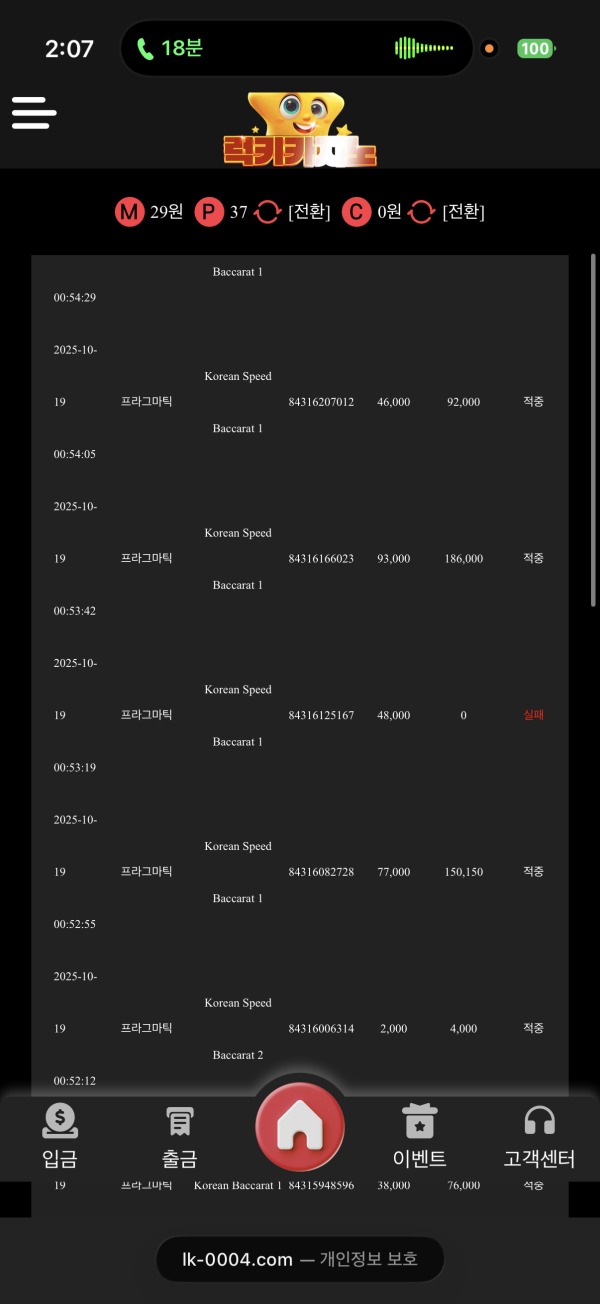 럭키카지노 좋네요