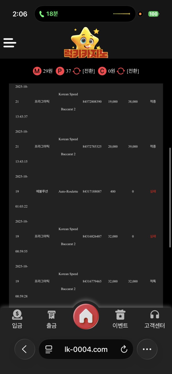 럭키카지노 좋네요