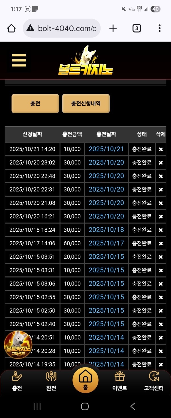 볼트카지노이용후기