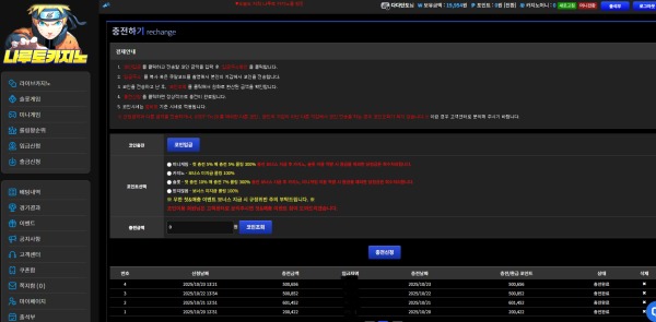 나루토카지노 후기남겨봐요