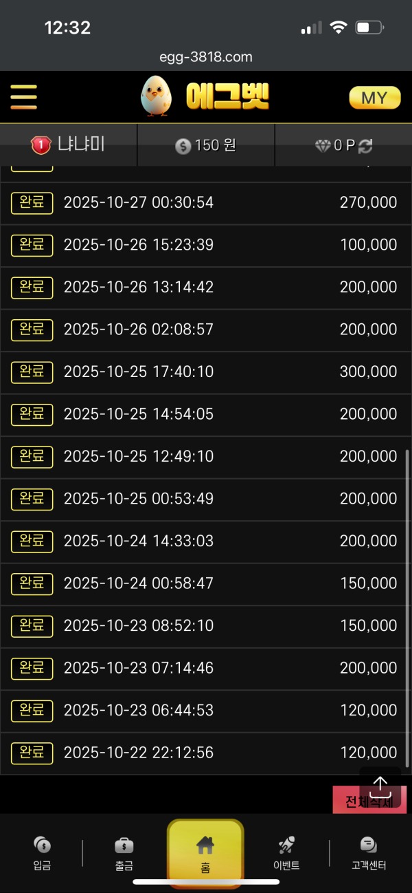 에그벳후기갑니다