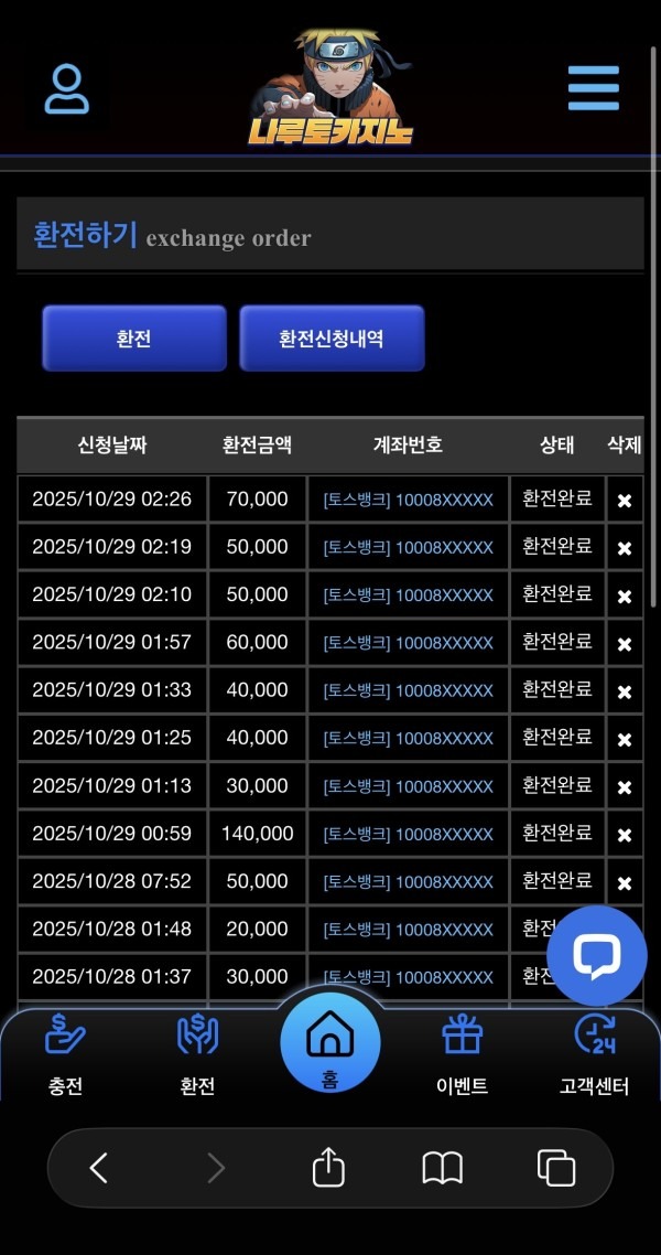 나루토카지노 후기