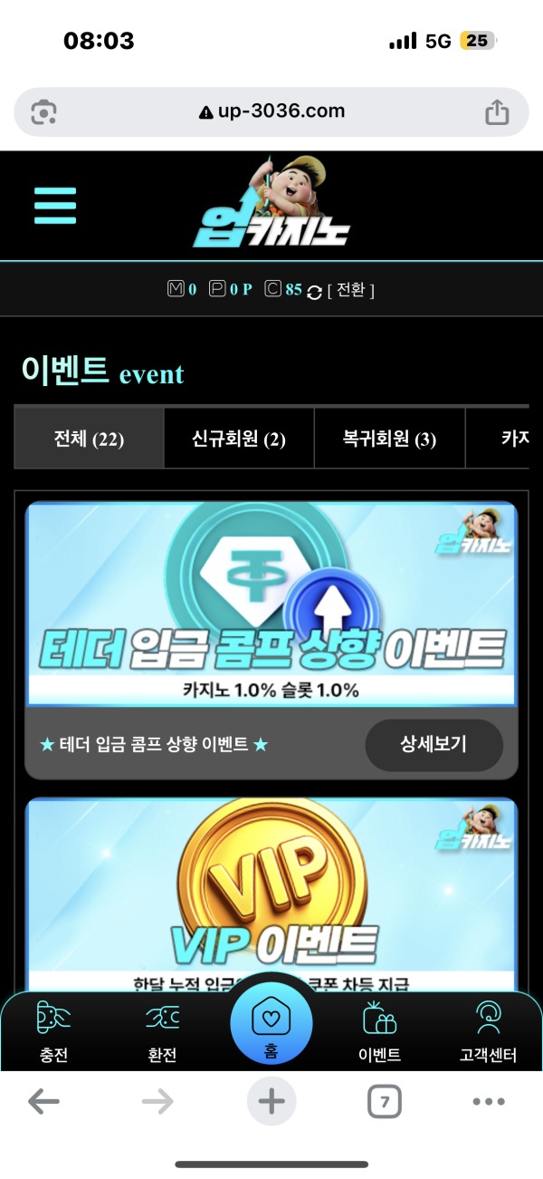 업카지노 이용후기