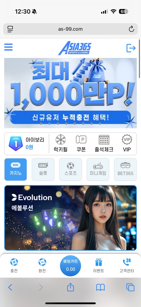 아시아365 보름사용 후기