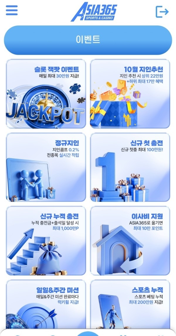 아시아 365 후기 추천