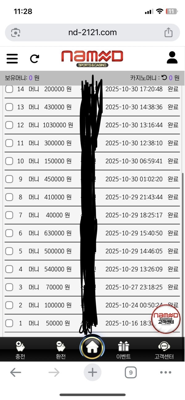 네임드 카지노 후기