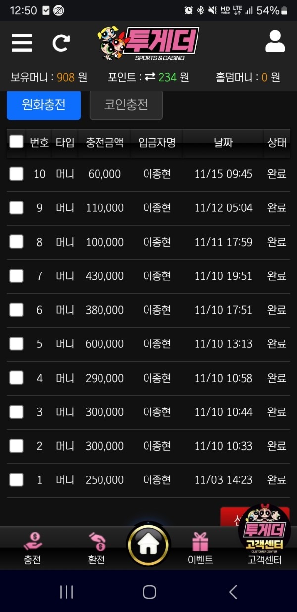 투게더 실리뷰입니다