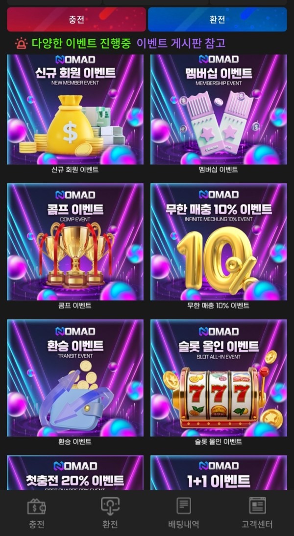 확실히 다른 놀이터 노마드!