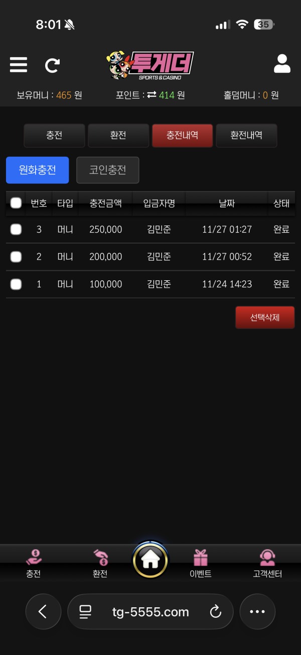 투게더 이용후기