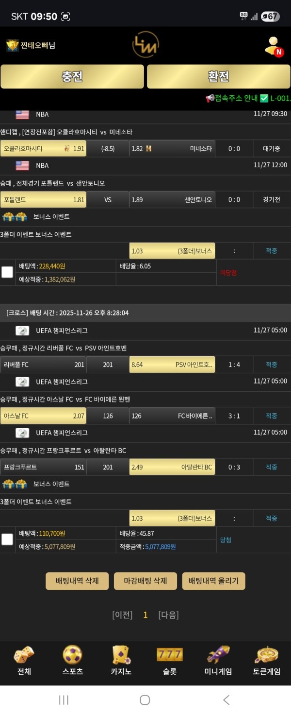 이끌림 고배당 당첨 사이트사용후기