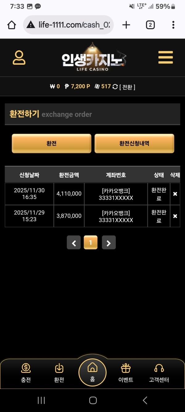 인생카지노 후기3