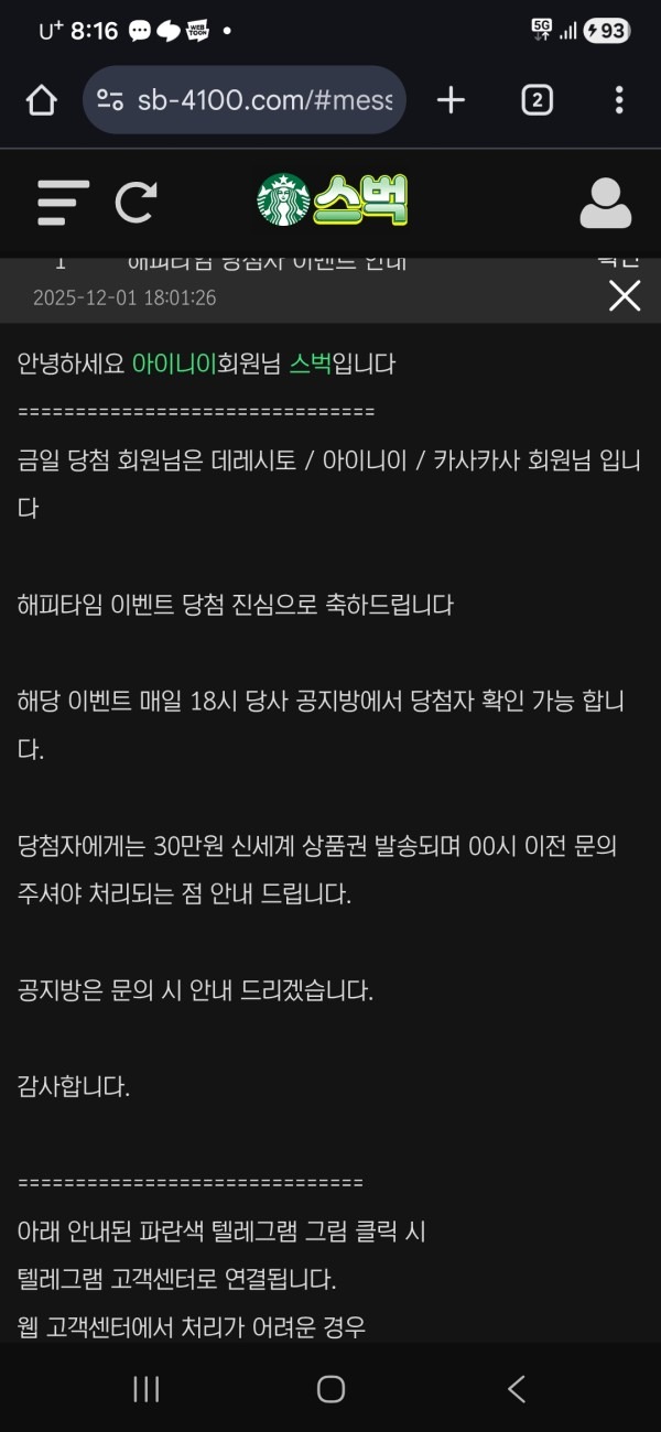 스벅 해피타임 당첨