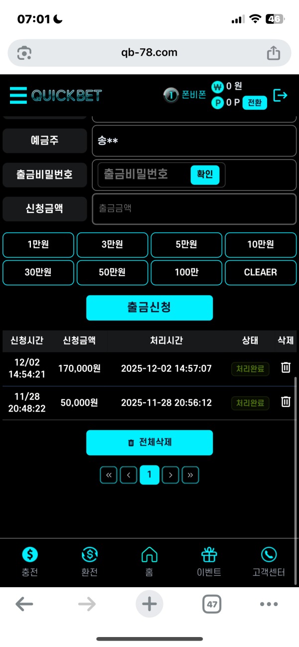 퀵벳 사이트 후기 남겨요