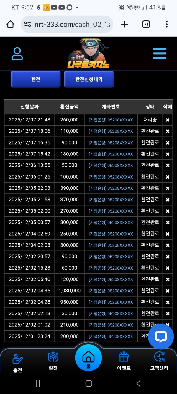 나루토 카지노 후기