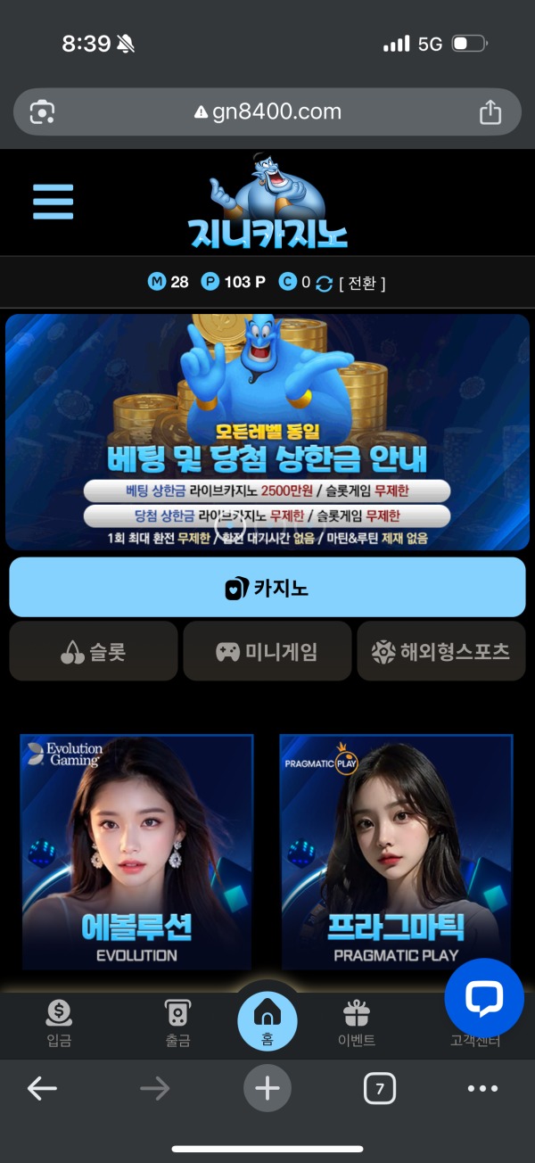 지니카지노후기