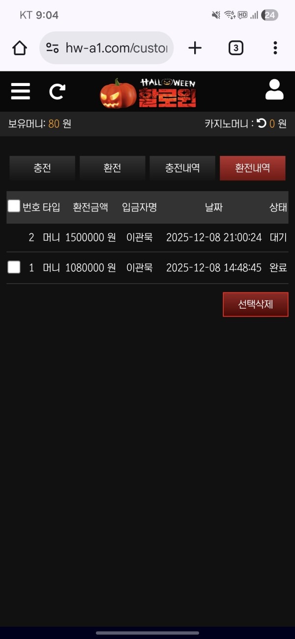 할로윈후기남깁니다