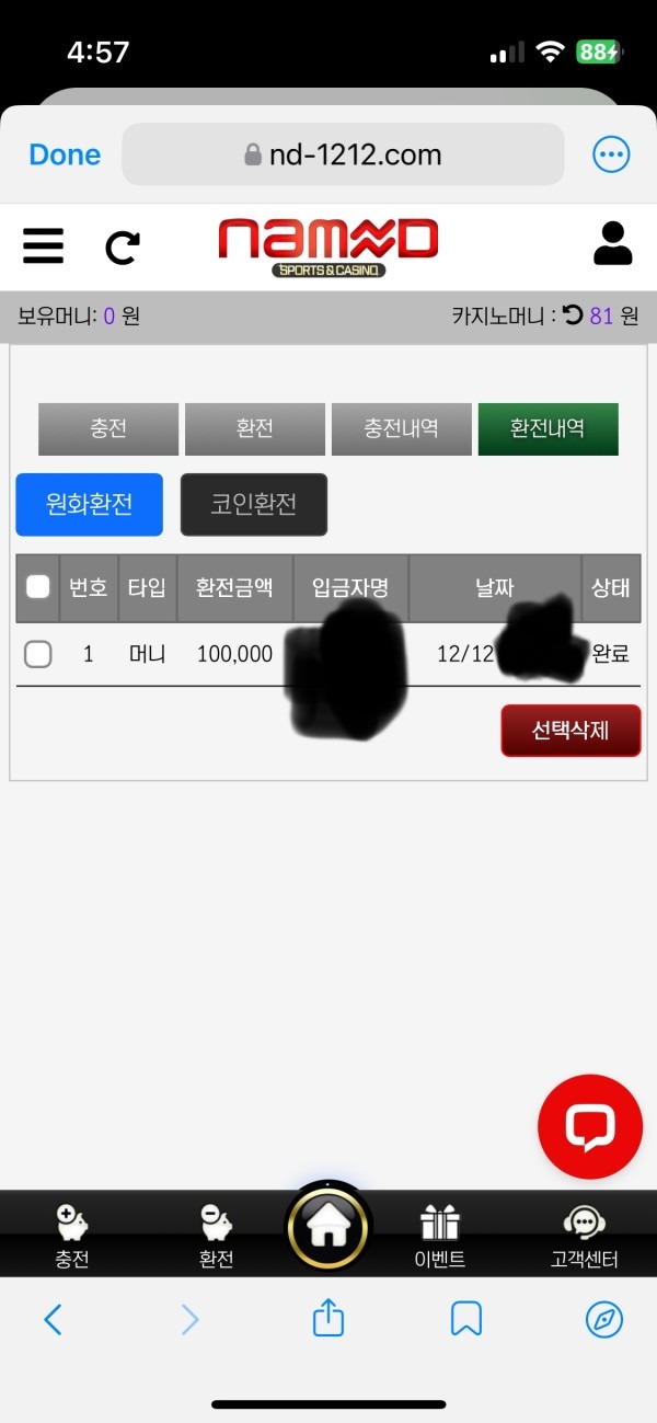 네임드후기입니다.