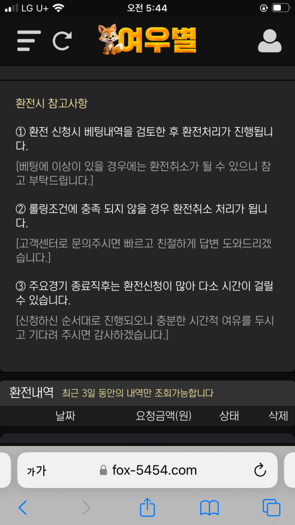 여우별 후기