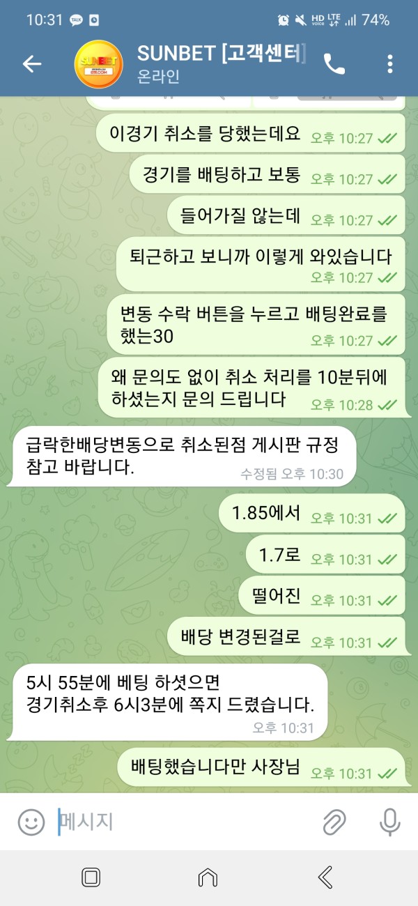 보증사이트 썬벳 이용 실망스러운 후기 장문 입니다