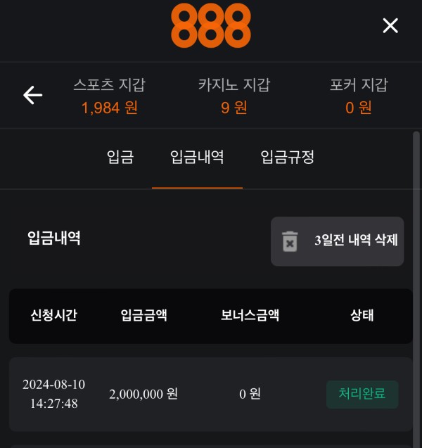 888복귀후기