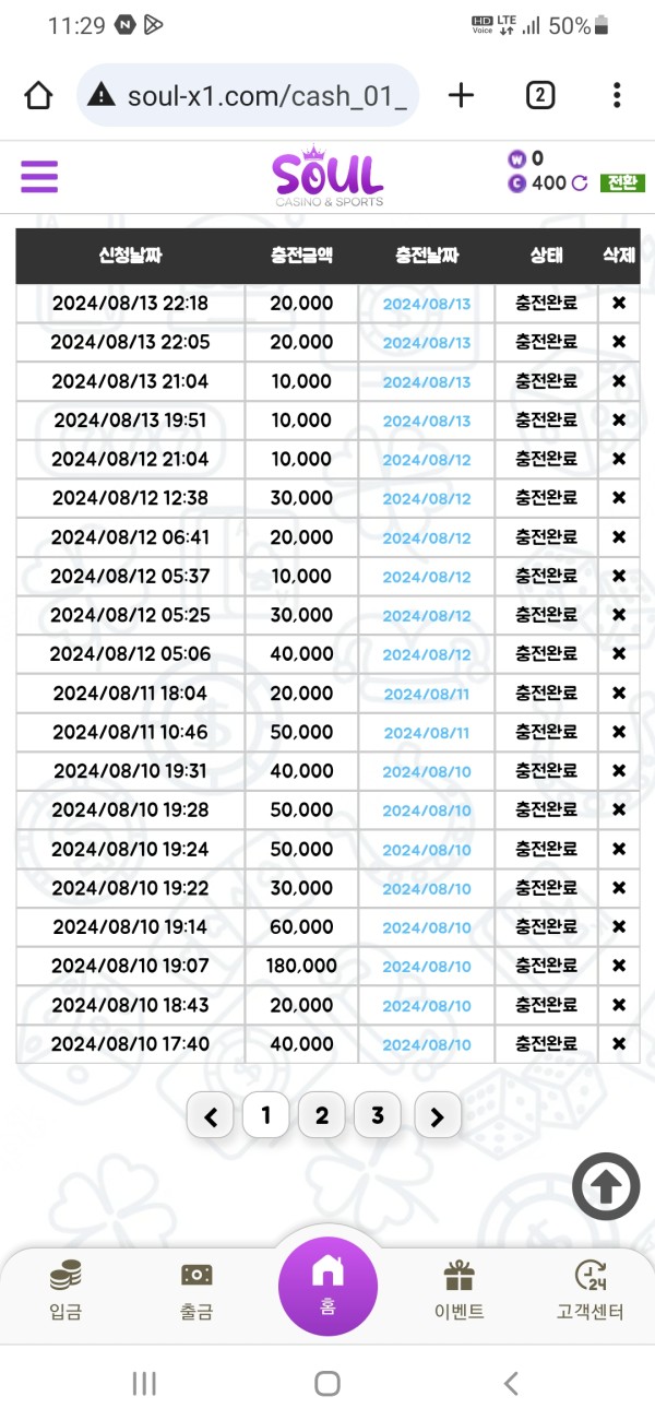 소울카지노 정회원 인증챌린지 후기