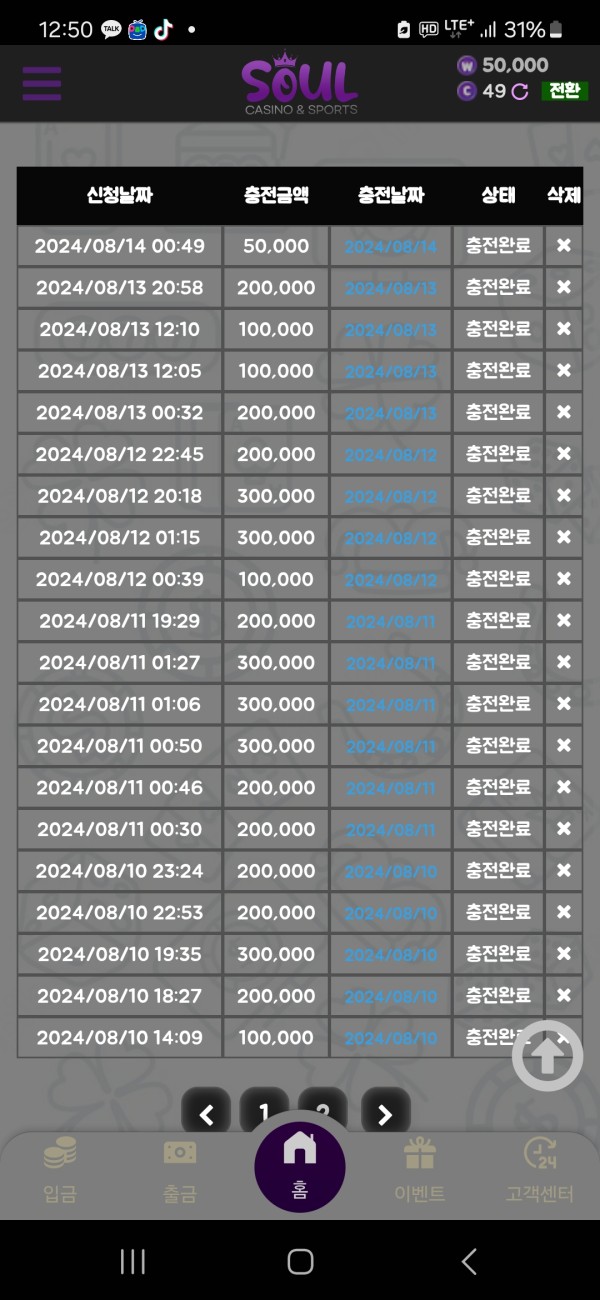 소울카지노 후기