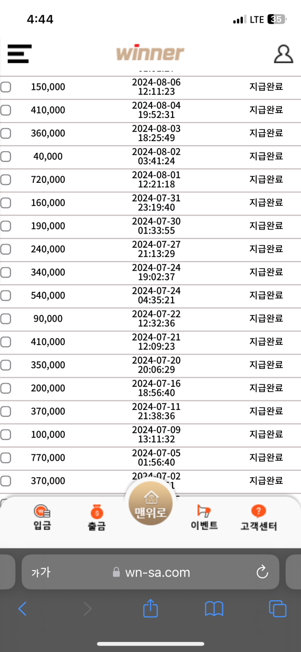 위너 후기!!